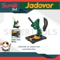 ราคา JADEVER แท่นจับหินเจียร JADEVER JDASC1251 New (12178509)