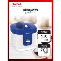 ราคา tefal หม้อหุงข้าว (1.5 ลิตร, สีขาว-น้ำเงิน) รุ่น rk361166 (12157117)
