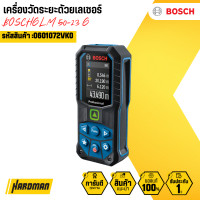 ราคา bosch เครื่องวัดระยะด้วยเลเซอร์ รุ่น glm 50-23 g (12157356)