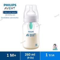 ราคา MamaD Phillip Avent รุ่น Natural และ รุ่นป้องกันโคลิค Philips Avent Natural and Anti-Colic Bottle 9Oz-AntiColic+อุปกรณ,2ขวด (12167766)