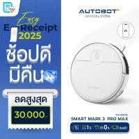 ราคา AUTOBOT Smart 3 Pro Max หุ่นยนต์ดูดฝุ่น GYRO mapping robot electric tank ปรับระดับน้ำได้ สั่งผ่าน APP แรงดูดสูง 4000Pa smart 3 pro max (12167886)