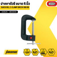ราคา bessey ปากกาตัวซี quick release c-clamp 4นิ้ว 168/98 (12168281)