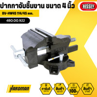 ราคา bessey bv-hw45 114/45 mm.ปากกาจับชิ้นงาน ขนาด 4 นิ้ว #480.00.922 (12168383)