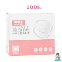 ราคา MamaD แผ่นซึมซับน้ำนม 3D นุ่ม กระชับ ซึมซับ เบาสบายDisposable 3D Breast Pads 100แผ่น (12168869)