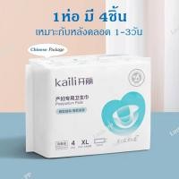 ราคา MamaD ผ้าอนามัยหลังคลอด ผ้าอนามัยแบบกระดุมยางยืด ผ้าอนามัยคุณแม่ ฟรีไซส์ XL ใส่ดี ไม่ซึมเปื้อน มั่นใจทุกท่วงท่า Chinese 1ห่อ(4ชิ้น) (12169008)