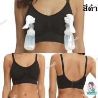 ราคา MamaD ปั้มนม ให้นม ตัวเดียวอยู่ 4in 1 บราปั้มนม และบราให้นม เสื้อในปั้มนม และชุดชั้นในให้นมลูก ในตัวเดี่ยวกัน สีดำ,XL (12169208)