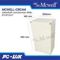 ราคา MCWELL-CREAM กล่องกันน้ำ Junction box สีครีม 8"x14"x5.4" (12214263)