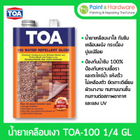 ราคา toa น้ำยาเคลือบเงาใส กันซึม toa 100 เคลือบเงาใส ขนาดกระป๋อง 1/4 แกลลอน กันซึม เคลือบผนัง กระเบื้อง ปูนเปลือย น้ำยาทีโอเอ 100 (12228978)