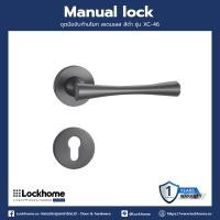 ราคา lockhome ชุดมือจับก้านโยก สเตนเลส พร้อมมือจับก้านโยกและใส้กุญแจ ทรงเว้า สีดำ รุ่น xc-46 (12200185)