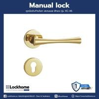 ราคา lockhome ชุดมือจับก้านโยก สเตนเลส พร้อมมือจับก้านโยกและใส้กุญแจ ทรงเว้า สีทอง รุ่น xc-46 (12200196)