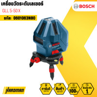ราคา bosch เครื่องวัดระดับเลเซอร์รุ่น gll 5-50 x (12176352)