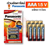 ราคา Panasonic ถ่านไฟฉาย ถ่านอัลคาไลน์ Alkaline รุ่น LR03T AAA 8 ก้อน/แพ็ค (12176401)