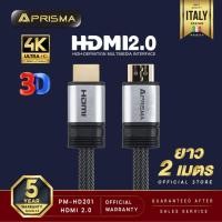 ราคา prisma hdmi รุ่น pm-hd201 (ความยาว 2 เมตร) 4k 3d สินค้ารับประกัน 5 ปีเต็ม (12204734)