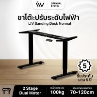 ราคา ประกัน 5 ปี LIV Desk ขาโต๊ะปรับระดับไฟฟ้า 2 Stage Dual Motor ปรับสูง-ต่ำ 70-120 cm l Usb-FastCharge โต๊ะทํางาน โต๊ะคอม ขาโต๊ะสีขาว (12209279)