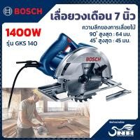 ราคา BOSCH เลื่อยวงเดือน 7 นิ้ว 1400 วัตต์ รุ่น GKS 140 (12167954)