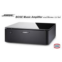 ราคา bose music amplifier 125 w/ ch (12168208)