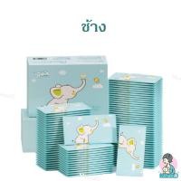 ราคา MamaD ทิชชู่เปียกพกพา Wet Wipes ทิชชู่แพคแยกซอง สะดวกพกพา 1กล่องมี 50 ซอง ช้าง (12168735)