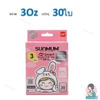 ราคา MamaD ถุงเก็บน้ำนม Sunmum มีขนาด 3 Oz.(30 ใบ)หรือขนาด 8 Oz. (20 ใบ) ซื้อ 3 กล่องขึ้นไปราคากล่องละ 33 บาท 3Oz 30ใบ (12168991)