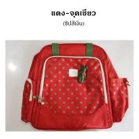 ราคา MamaD กระเป๋าเป๋สัมภาระคุณแม่ น่ารัก สไตล์เกาหลี Diaper Bag Backpack Maternity Baby Bag แดง(ซิปสีเงิน) (12169383)
