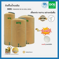 ราคา DOS ถังเก็บน้ำ PARADISE (DE-56/SB) ขนาด 500L-2000L 2000L (12186312)