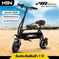 ราคา ksn zin สกู๊ตเตอร์ไฟฟ้า scooter ตัวแรง มอเตอร์ 450w พับเก็บได้ ง่ายต่อการใช้งาน ความเร็ว 35 km/h (รับประกันนาน 1 ปี) (12195366)