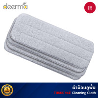ราคา Xiaomi Deerma TB500 ผ้าถูพื้น ไม้ม็อบ Spray spray mop cleaning cloth mop to replace cloth TB500-Pack x4ชิ้น classic (12191448)