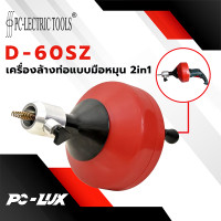 ราคา PC-Lectric tools เครื่องล้างท่อมือหมุน แบบ 2IN1 D-60SZ (8mmx10.7m) (12211053)