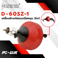 ราคา PC-Lectric tools เครื่องล้างท่อมือหมุน แบบ 2IN1 D-60SZ-1 (10mmx7.6m) (12211054)