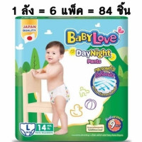 ราคา baby love แพมเพิสเบบี้เลิฟ เดย์ไนท์ สีเขียว size l แบบลัง 84ชิ้น(14ชิ้นx6ห่อ) น้ำหนัก 9-14 kg. 007 (12229012)
