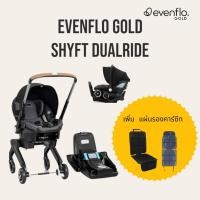 ราคา Mommysafe SHYFT DUALRIDE CAR SEAT STROLLER COMBO คาร์ซีทและรถเข็น สำหรับเด็กแรกเกิด - 15.8 kg รับประกัน 3 ปี Dualride + แผ่นรอง (12234156)