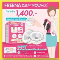 ราคา Mommysafe Youha เครื่องปั้มนมยูฮา Youha ประกันศูนย์ไทย1ปี YH7001 / YH8804+ / Freena All / Freena Pro / Freena Plus Freena Plus + wipe*1,Size 28mm (12234411)