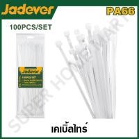 ราคา JADEVER เคเบิ้ลไทร์ 20 นิ้ว x 9 มม. สีขาว (แพ็ค 100 ชิ้น) รุ่น JDTE350090 ( Cable ties ) JADEVER-JDTE350090-NO (12215548)