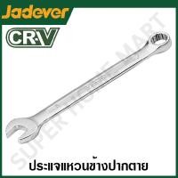 ราคา JADEVER ประแจแหวนข้างปากตาย ขนาด 27 มม. รุ่น JDSA1127 ( Combination spanner ) JADEVER-JDSA1127-NO (12215633)
