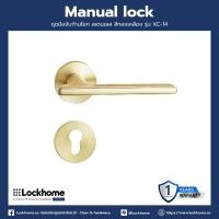 ราคา lockhome ชุดมือจับก้านโยก สเตนเลส พร้อมมือจับก้านโยกและใส้กุญแจ ทรงเรียวยาว สีทองเหลือง รุ่น xc-14 (12200180)
