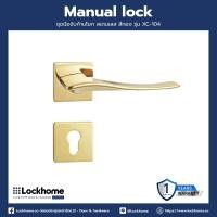 ราคา lockhome ชุดมือจับก้านโยก สเตนเลส พร้อมมือจับก้านโยกและใส้กุญแจ ทรงโค้ง สีดำด้าน รุ่น xc-104 (12200183)
