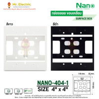 ราคา NANO บล็อกลอย กล่องลอย นาโน ดำ Black 4x4 ขอบเหลี่ยม (12208089)
