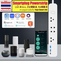 ราคา tuya smartplug powerstrip 4 ช่อง มี usb-a และ usb-c ปลั๊ก wifi ปลั๊กไฟอัจฉริยะ สั่งงานผ่านมือถือ 4 channel (12236897)
