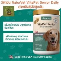 ราคา WorldWildWoof วิตามิน NaturVet VitaPet Senior Daily สำหรับสุนัขสูงวัย Nomal (12237595)