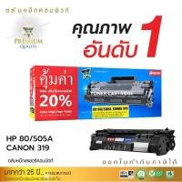ราคา compute ตลับหมึก รุ่น hp 505a / cf280a (80a) ใช้กับเครื่อง laserjet pro 400 m401a มีใบกำกับภาษีไปพร้อมสินค้า ดำเข้ม (12244100)