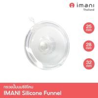 ราคา IMANI กรวยปั๊มนมซิลิโคน ขนาด 25mm / 28mm / 32mm (เฉพาะกรวยซิลิโคน) อะไหล่แท้จากศูนย์ 28mm,2 ชิ้น (1คู่) (12250168)
