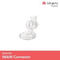 ราคา IMANI แกนวาล์ว Tritan อะไหล่แท้สำหรับเครื่องปั๊มนม i2 / i2 Plus / Hands-free normal (12250170)