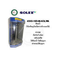 ราคา ชุดมือจับก้านโยก มือจับก้านโยก ชุดกุญแจมือจับประตู 4585 105 BLACK SOLEX 4585105BLACK กุญแจก้านโยก สแตนเลส ตลับมอทิส ห้องน้ำ (12250433)