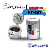 ราคา kashiwa กระติกน้ำร้อนไฟฟ้า 2.5 ลิตร รุ่น kt-287 (12218525)