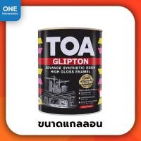 ราคา TOA สีน้ำมัน Glipton ขนาดแกลลอน 3.785 ลิตร สีน้ำมันทาเหล็ก G800 สีดำ (12192387)