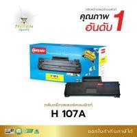 ราคา compute hp107a, w1107 ใช้สำหรับ hp107a, hp107w, 135a, mfp135w, mfp137fnw ตลับหมึก 107a (12199926)