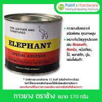 ราคา elephant อาซาฮี กาวยาง กาวยางตราช้าง อาซาฮี (กาวยางสังเคราะห์ชนิดพิเศษ คุณภาพสูง) กาวติดรองเท้า กาวติดหนัง ขนาด 170 กรัม (12237279)