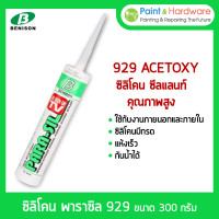 ราคา PARASIL กาวซิลิโคนซีลแลนท์ พาราซิล 929 : อินทีเรีย / เอ็กทีเรีย ซิลิโคน ซีลแลนด์ 300กรัม (ราคา/หลอด) สีใส (12238861)