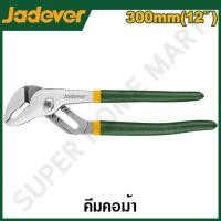 ราคา JADEVER คีมคอม้า ขนาด 12 นิ้ว (300 มม.) รุ่น JDPL6512 ( Pump pliers ) JADEVER-JDPL6512-NO (12215424)