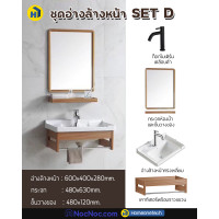 ราคา HOMEONETECH_ ชุดอ่างล้างหน้าพร้อมกระจก น้ำตาล-2 รวมอะไหล่ (12218453)