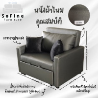 ราคา โซฟาปรับนอนได้ หนังผ้าไหม SP110 ขนาด W110 x D95/208 x H90 CM. เป็นทั้งโซฟาสำหรับนั่งปรับเอนนอนได้ 3 ระดับ V26-90001 สีเบจ (12218947)